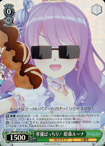 [SR] HOL/W91-061S 準備ばっちり！ 姫森ルーナ