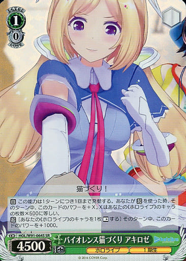 [SR] HOL/W91-064S バイオレンス猫づくり アキロゼ