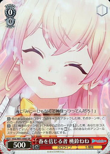 [SR] HOL/W91-098S 春を信じる者 桃鈴ねね