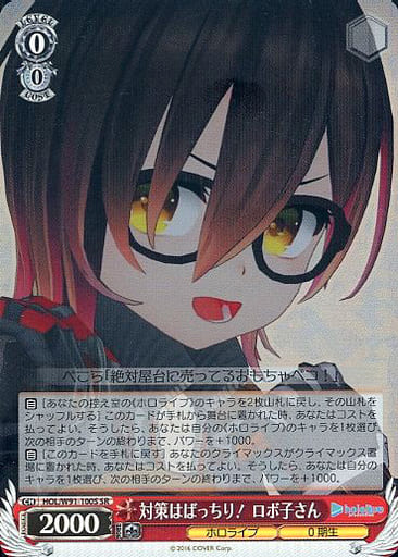 [SR] HOL/W91-100S 対策はばっちり！ ロボ子さん