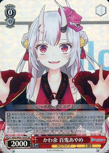 [SR] HOL/W91-101S かわ余 百鬼あやめ