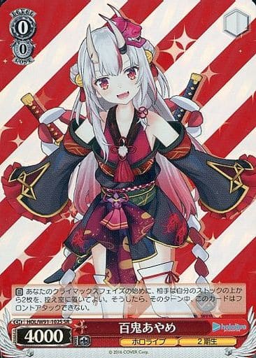 [SR] HOL/W91-102S 百鬼あやめ