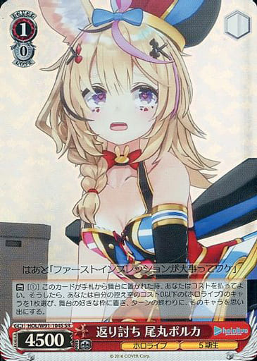 [SR] HOL/W91-104S 返り討ち 尾丸ポルカ