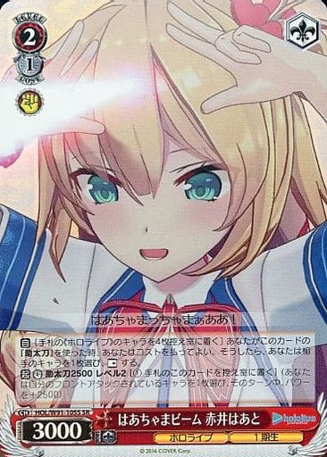 [SR] HOL/W91-105S はあちゃまビーム 赤井はあと