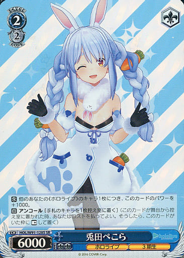 [SR] HOL/W91-128S 兎田ぺこら