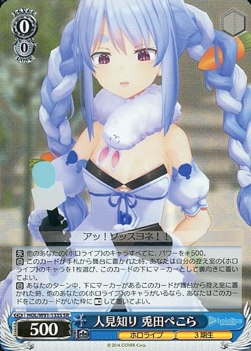 [SR] HOL/W91-133S 人見知り 兎田ぺこら