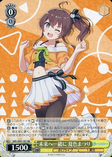 [RR] HOL/W91-001 未来へ一緒に 夏色まつり