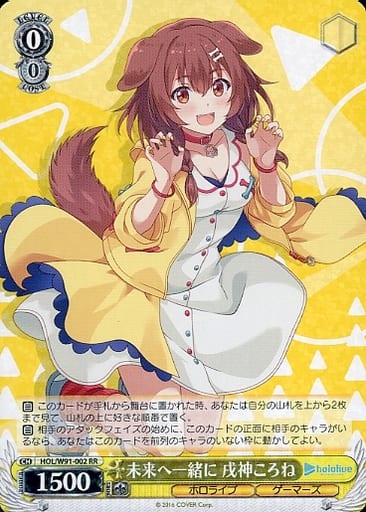 [RR] HOL/W91-002 未来へ一緒に 戌神ころね