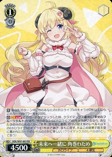 [RR] HOL/W91-003 未来へ一緒に 角巻わため