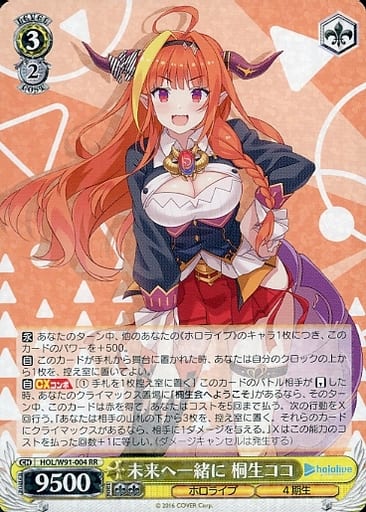 [RR] HOL/W91-004 未来へ一緒に 桐生ココ