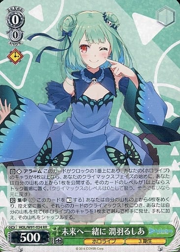 [RR] HOL/W91-034 未来へ一緒に 潤羽るしあ