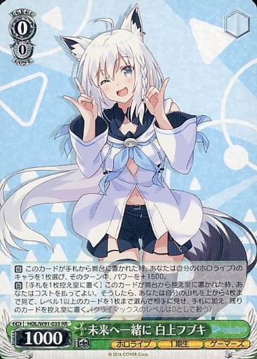 [RR] HOL/W91-035 未来へ一緒に 白上フブキ