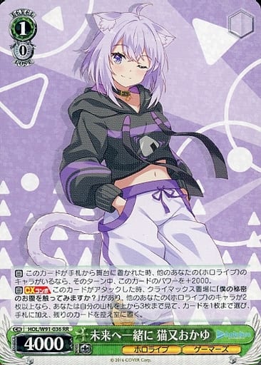[RR] HOL/W91-036 未来へ一緒に 猫又おかゆ