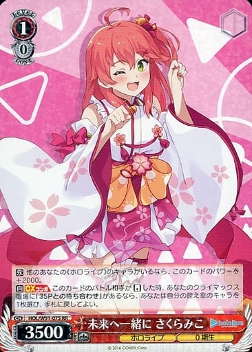 [RR] HOL/W91-075 未来へ一緒に さくらみこ