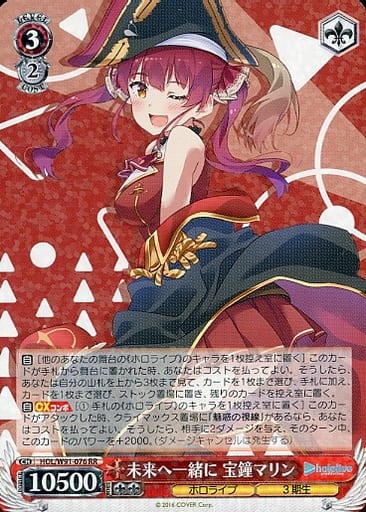[RR] HOL/W91-076 未来へ一緒に 宝鐘マリン