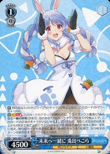 [RR] HOL/W91-112 未来へ一緒に 兎田ぺこら