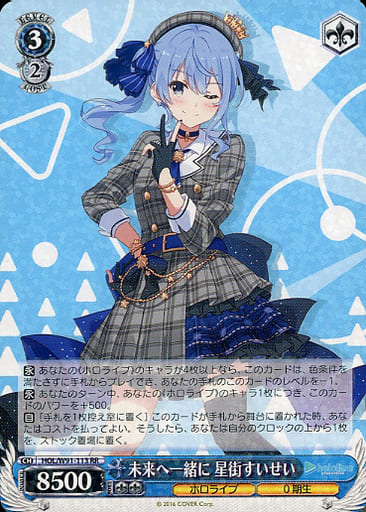 [RR] HOL/W91-113 未来へ一緒に 星街すいせい