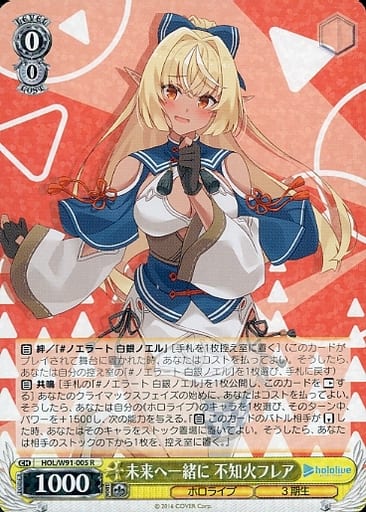 [R] HOL/W91-005 未来へ一緒に 不知火フレア