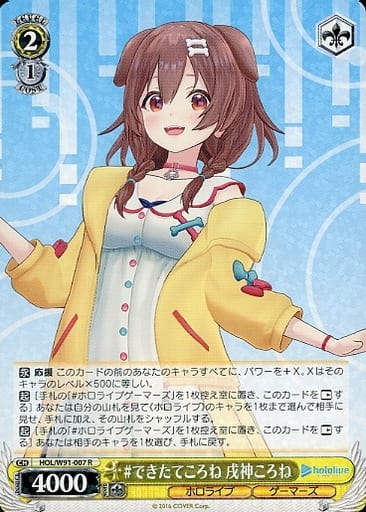 [R] HOL/W91-007 #できたてころね 戌神ころね