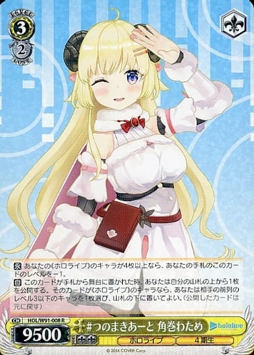 [R] HOL/W91-008 #つのまきあーと 角巻わため