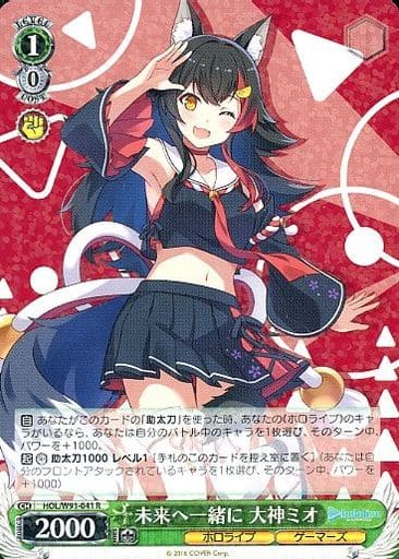 [R] HOL/W91-041 未来へ一緒に 大神ミオ