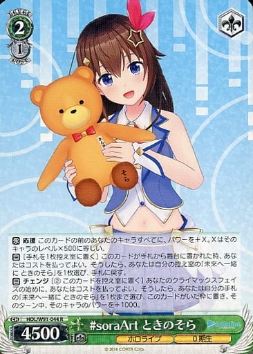[R] HOL/W91-044 #soraArt ときのそら