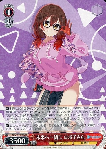 [R] HOL/W91-080 未来へ一緒に ロボ子さん