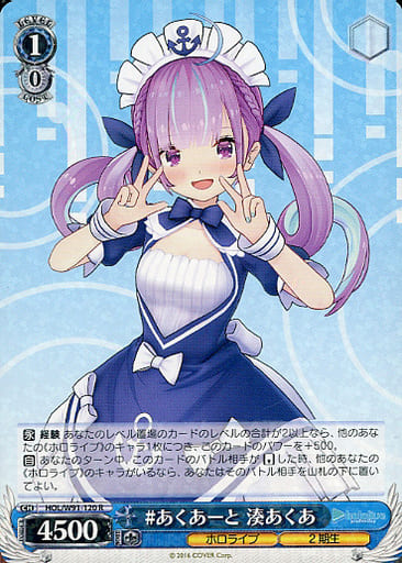 [R] HOL/W91-120 #あくあーと 湊あくあ