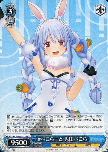[R] HOL/W91-122 #ぺこらーと 兎田ぺこら