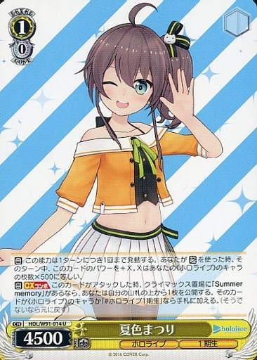 [U] HOL/W91-014 夏色まつり