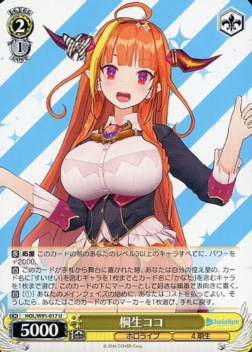[U] HOL/W91-017 桐生ココ
