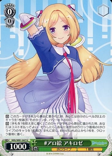 [U] HOL/W91-047 #アロ絵 アキロゼ