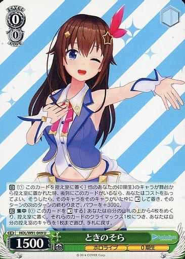 [U] HOL/W91-049 ときのそら