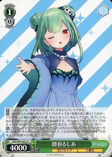 [U] HOL/W91-051 潤羽るしあ