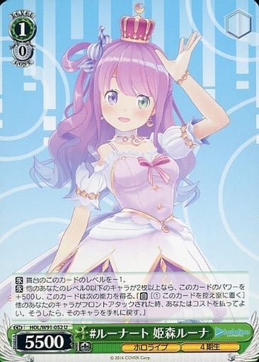 [U] HOL/W91-052 #ルーナート 姫森ルーナ