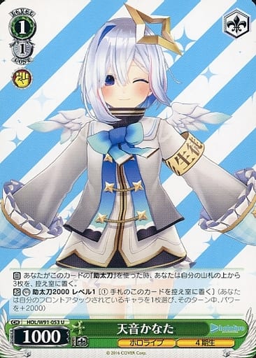 [U] HOL/W91-053 天音かなた