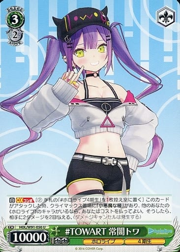 [U] HOL/W91-056 #TOWART 常闇トワ