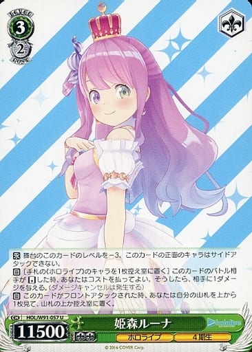 [U] HOL/W91-057 姫森ルーナ