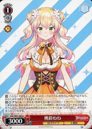 [U] HOL/W91-086 桃鈴ねね