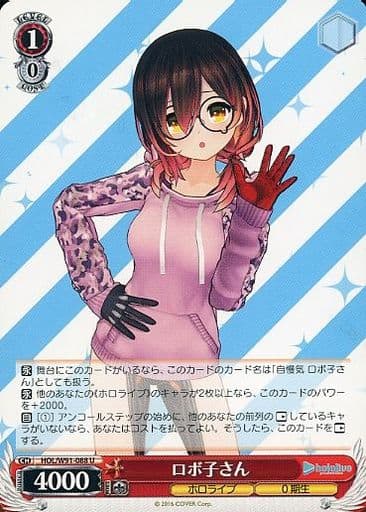 [U] HOL/W91-088 ロボ子さん