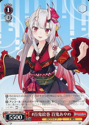 [U] HOL/W91-090 #百鬼絵巻 百鬼あやめ