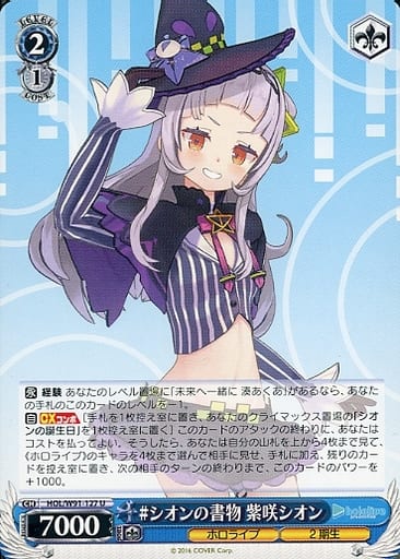 [U] HOL/W91-127 #シオンの書物 紫咲シオン
