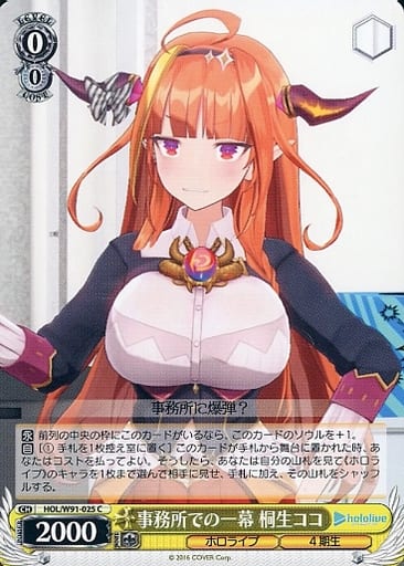 [C] HOL/W91-025 事務所での一幕 桐生ココ