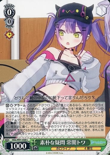[C] HOL/W91-058 素朴な疑問 常闇トワ