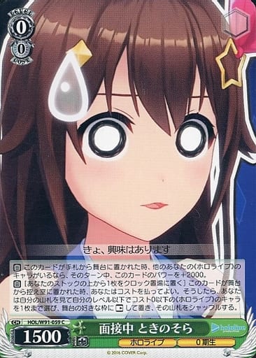 [C] HOL/W91-059 面接中 ときのそら