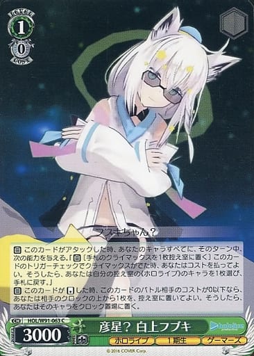 [C] HOL/W91-063 彦星？ 白上フブキ