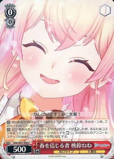 [C] HOL/W91-098 春を信じる者 桃鈴ねね