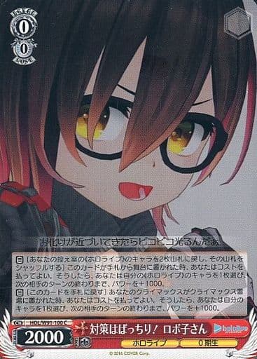 [C] HOL/W91-100 対策はばっちり！ ロボ子さん