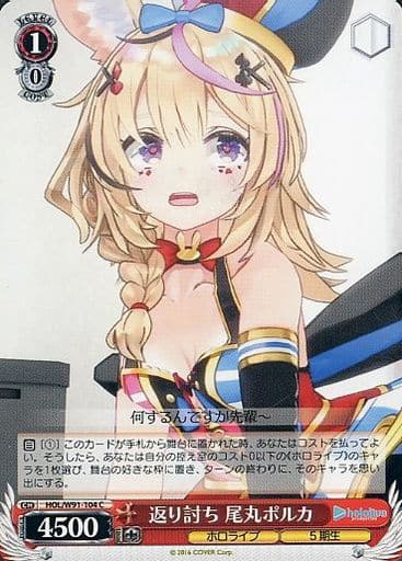 [C] HOL/W91-104 返り討ち 尾丸ポルカ