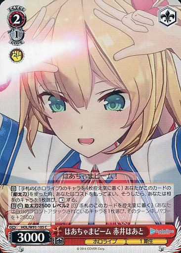 [C] HOL/W91-105 はあちゃまビーム 赤井はあと